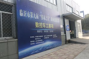 山東國眾選手榮獲山東交通技師學(xué)院第四屆技能節(jié)“能工巧匠”挑戰(zhàn)賽，團(tuán)體二等獎